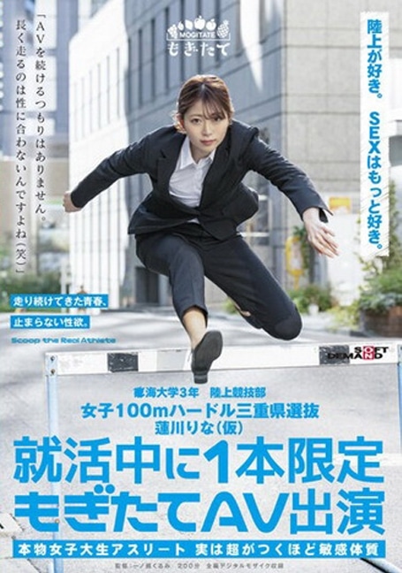 เดบิวต์สาวนักวิ่งข้ามรั้วน่ารัก MOGI-019