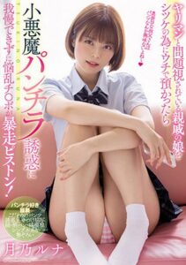 หลานสาวน่ารักพร้อมถ่างขาให้ MIAA-596 yes