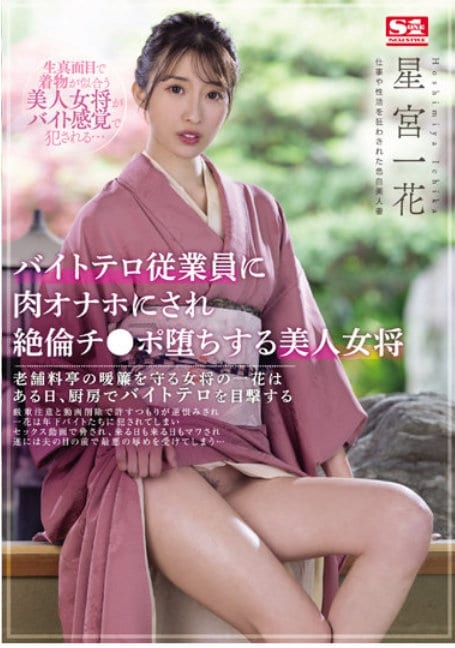 สาวเจ้าของโรงแรม ลบเซ็นเซอร์ SSIS-528 ลูกน้องหื่นyes