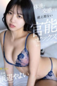 เซ็กส์อันเร่าร้อนไม่รู้จบที่สื่อผ่านของเหลวในร่างกาย FNS-045