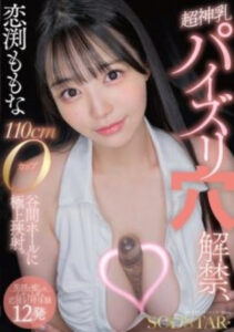ชุดสาวนมคัพโอ START-322 คอสเพลย์12