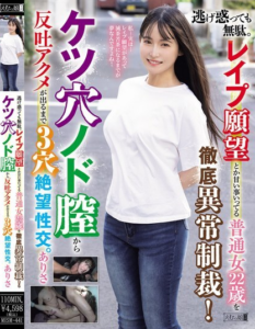 ถูกบังคับให้มีเพศสัมพันธ์อย่างบ้าคลั่งในทุกรู MISM-441