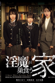 บ้านหลังหนึ่งที่เต็มไปด้วยปีศาจสาว ATID-654