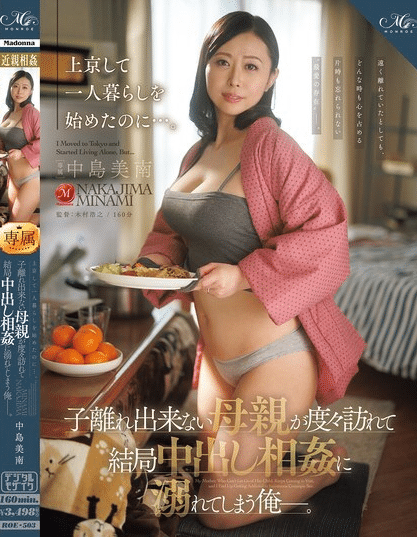 ฉันติดการมีเพศสัมพันธ์กับเธอแบบผิดศีลธรรม ROE-503