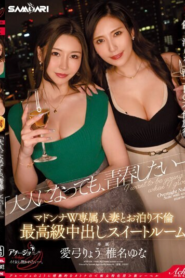 ความชั่ววูบชั่วครู่ในคืนหนึ่งและสองวันที่เราเอาร่างทับกัน ACHJ-026
