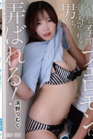 ฮามาโนะ สึมุกุ เธอปล่อยฟีโรโมนที่ดึงดูดผู้ชาย ZSMX-004