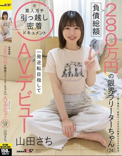 ปี ทำงานพาร์ทไทม์ SDAM-179 ซาชิ ยามาดะ หญิงสาววัย 24